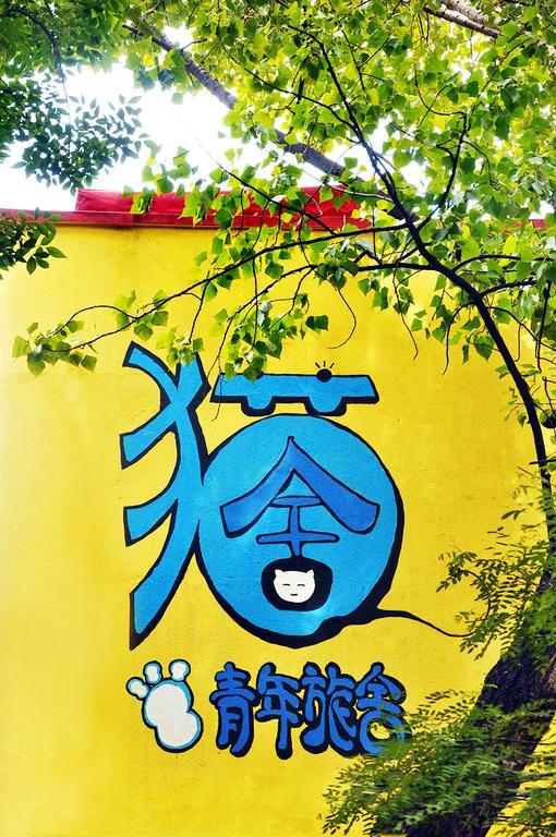 Xi'An Maoshe Youth Hostel Εξωτερικό φωτογραφία